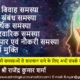 Husband wife Relationship Problem Solution by Astrology